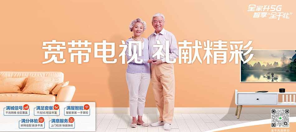 中国移动嘉禾县移动宽带