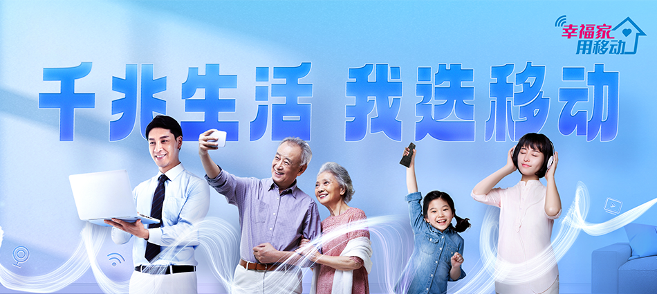 中国移动嘉禾县移动宽带